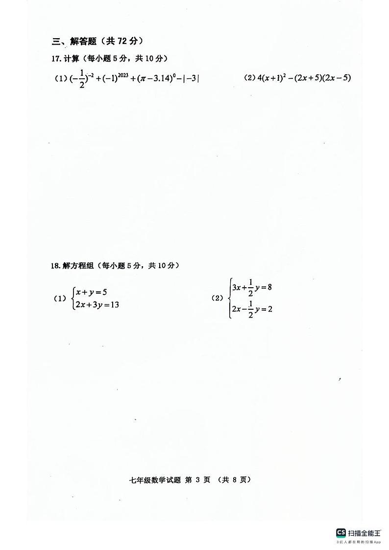 七数学第3页