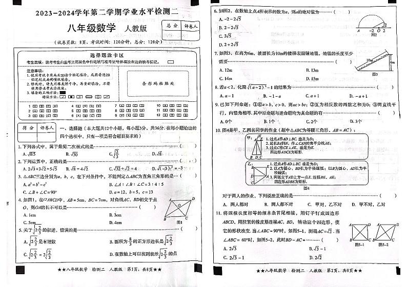 河北省秦皇岛市山海关区2023—2024学年下学期期中考试八年级数学试题01