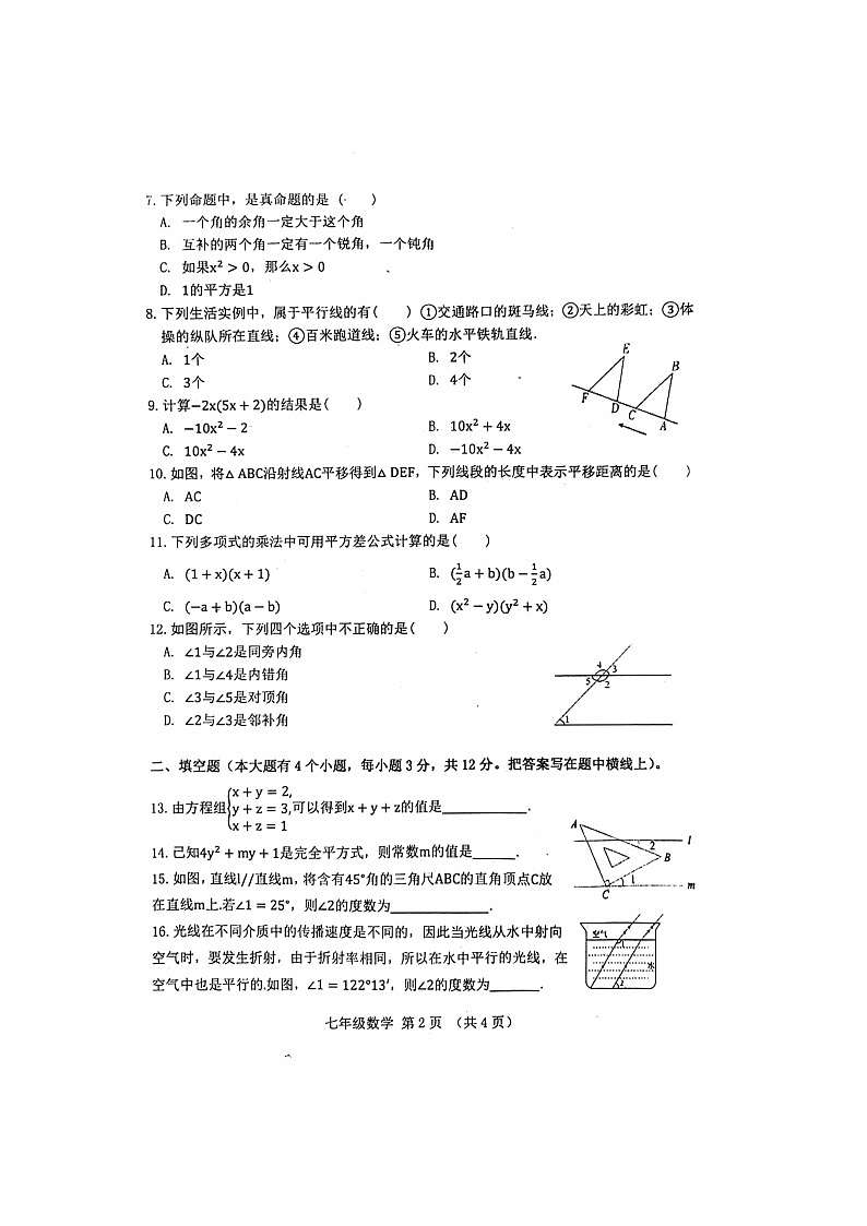 河北省唐山市遵化市2023-2024学年七年级下学期期中考试数学试卷第2页