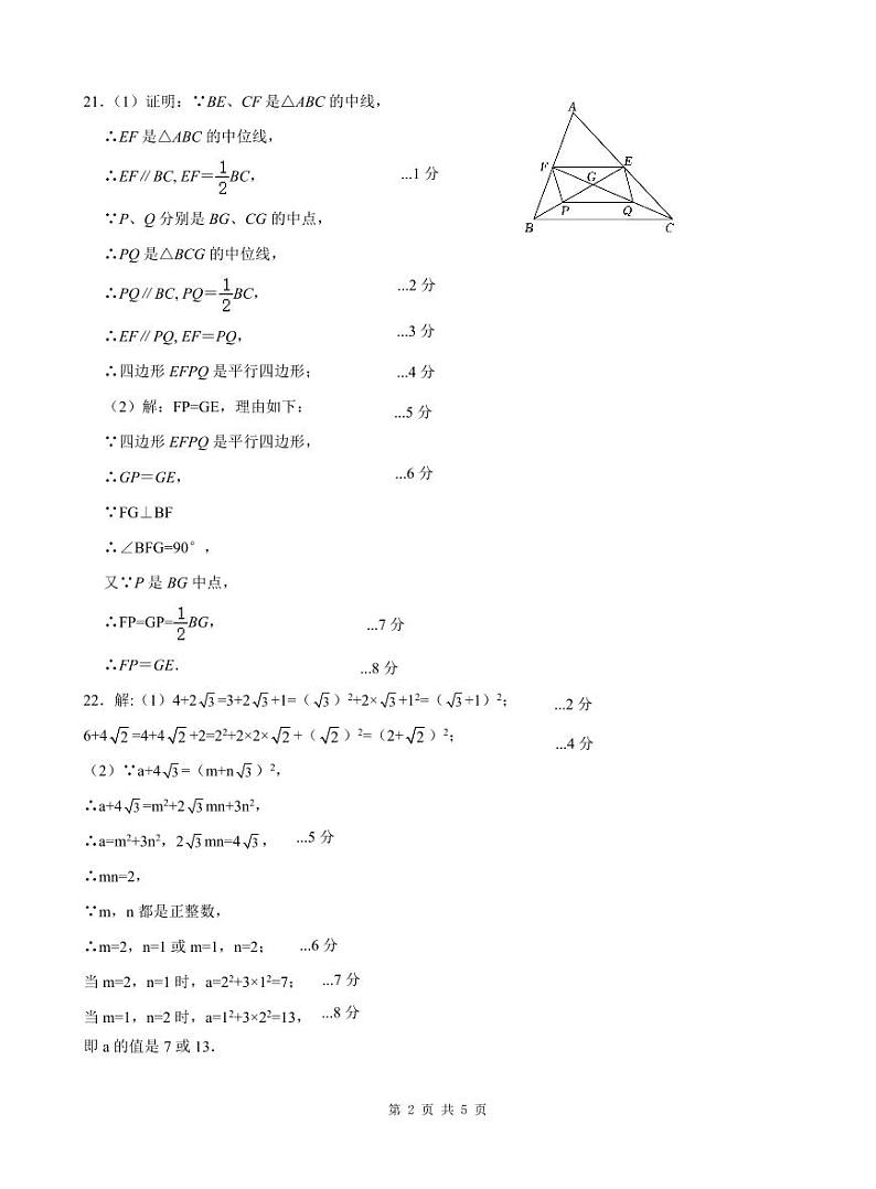 2023－－2024广东潮州八年级数学下册期中考试试题参考答案第2页