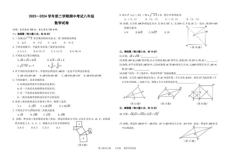 23—24第二学期数学八年级期中考试试卷第1页