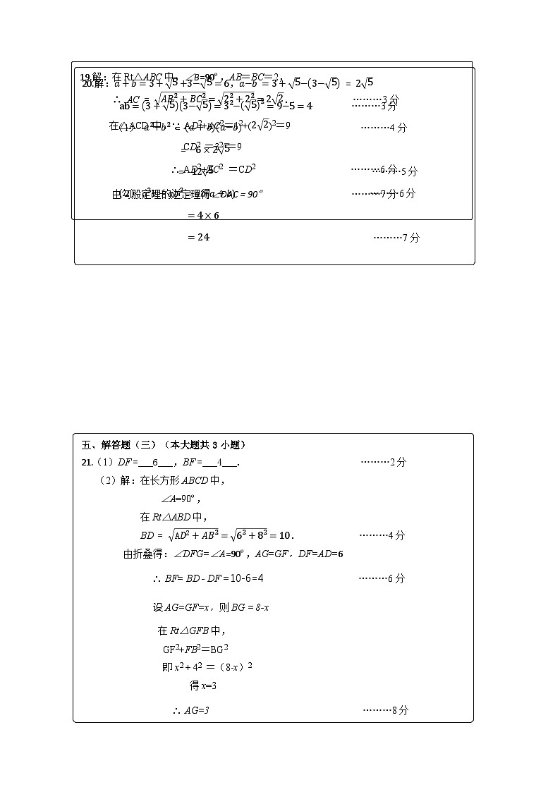 （评分标准）2023-2024学年度第二学期期中考试八年级数学试卷第2页