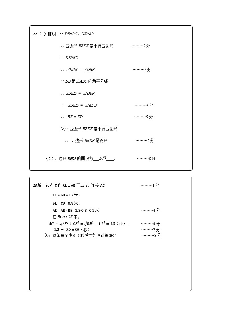 （评分标准）2023-2024学年度第二学期期中考试八年级数学试卷第3页