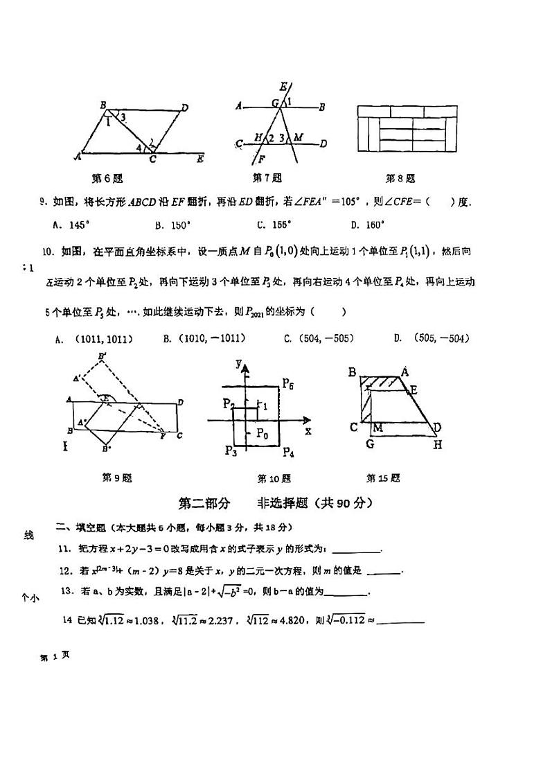 广东省广州市白云华附中学2023-2024学年七年级下学期期中数学试题第2页