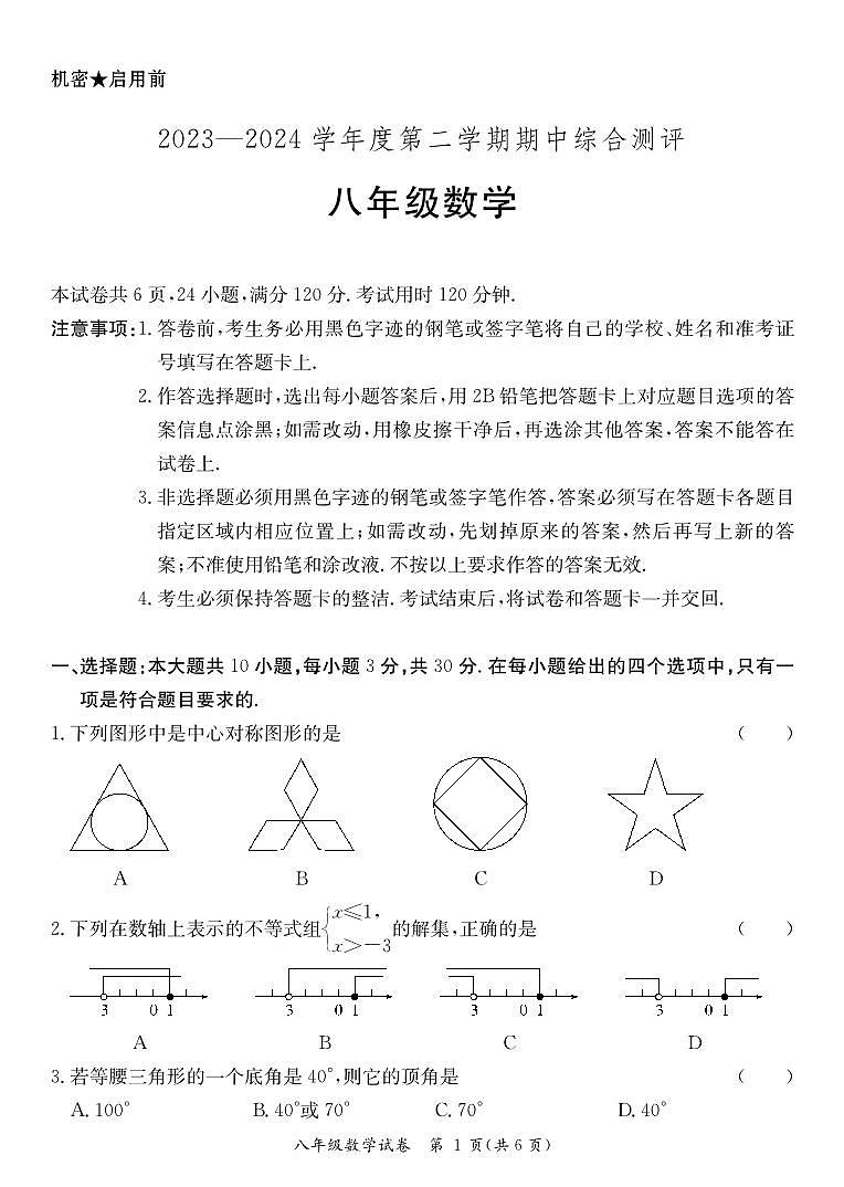 广东省河源市紫金县2023-2024学年八年级下学期期中考试数学试题01