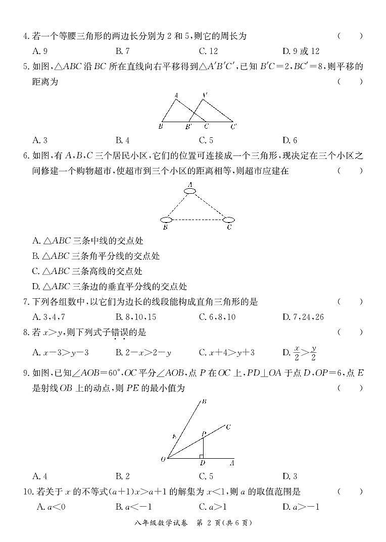 广东省河源市紫金县2023-2024学年八年级下学期期中考试数学试题02