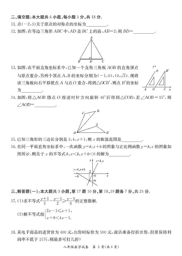 广东省河源市紫金县2023-2024学年八年级下学期期中考试数学试题03