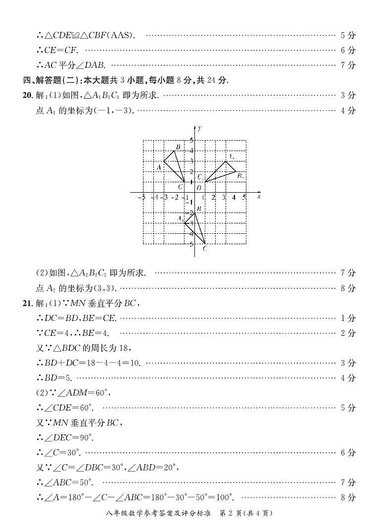 广东省河源市紫金县2023-2024学年八年级下学期期中考试数学试题02