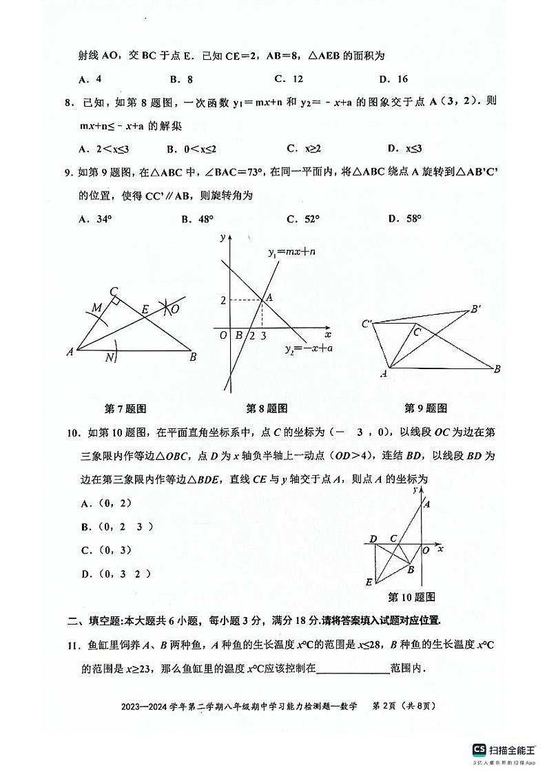 广东省梅州市五华县2023-2024学年八年级下学期4月期中考试数学试题第2页