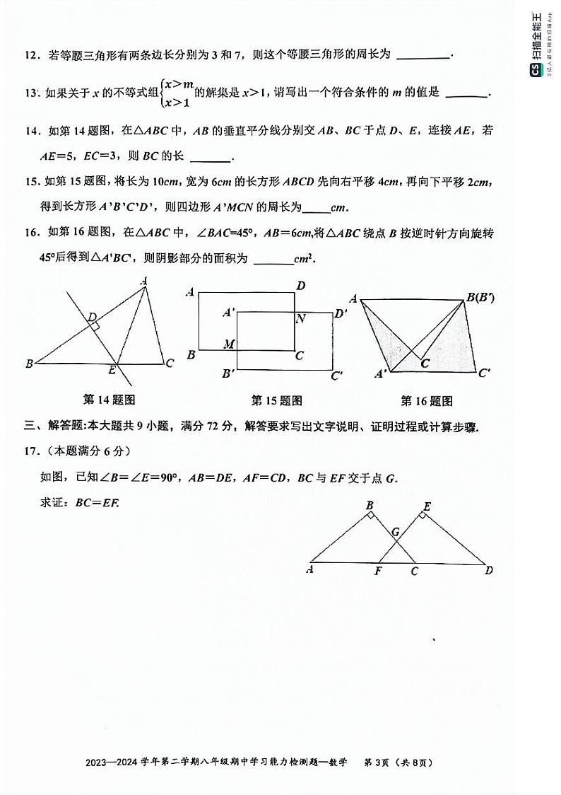 广东省梅州市五华县2023-2024学年八年级下学期4月期中考试数学试题第3页