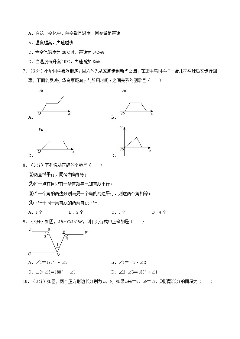 广东省深圳市福田区实验教育集团侨香学校2023-2024学年七年级下学期期中考试数学试卷02