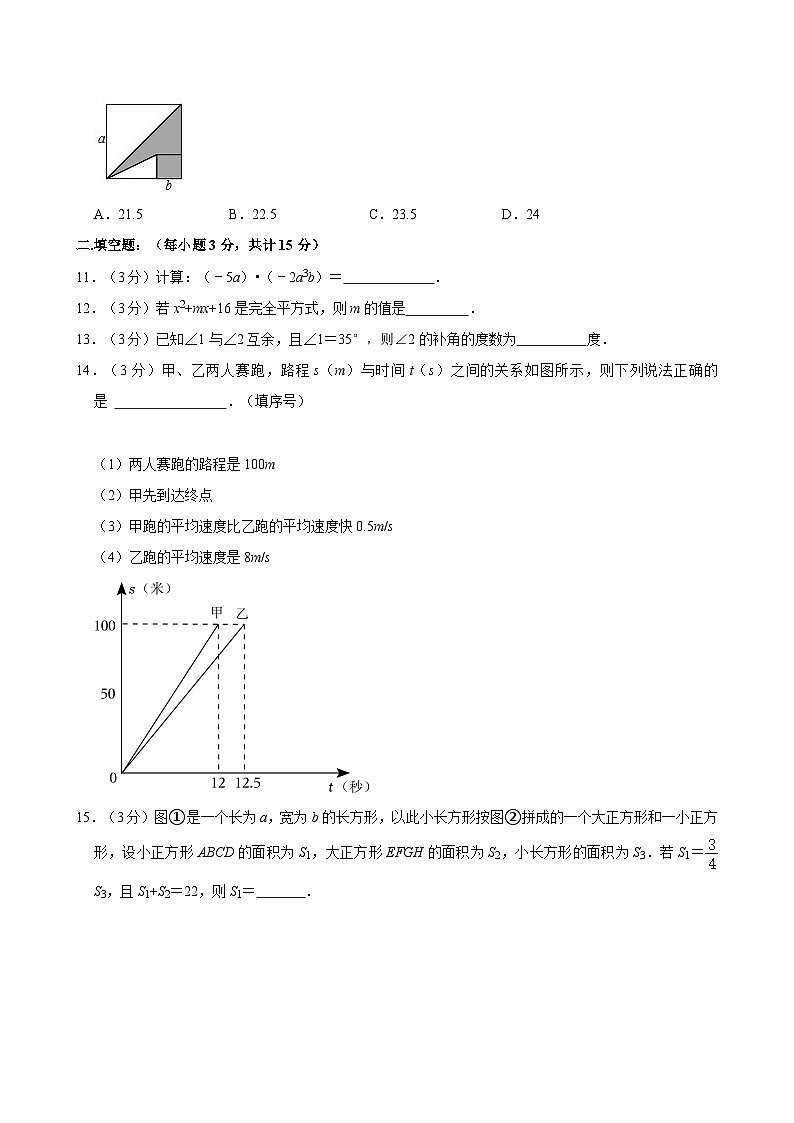 广东省深圳市福田区实验教育集团侨香学校2023-2024学年七年级下学期期中考试数学试卷03