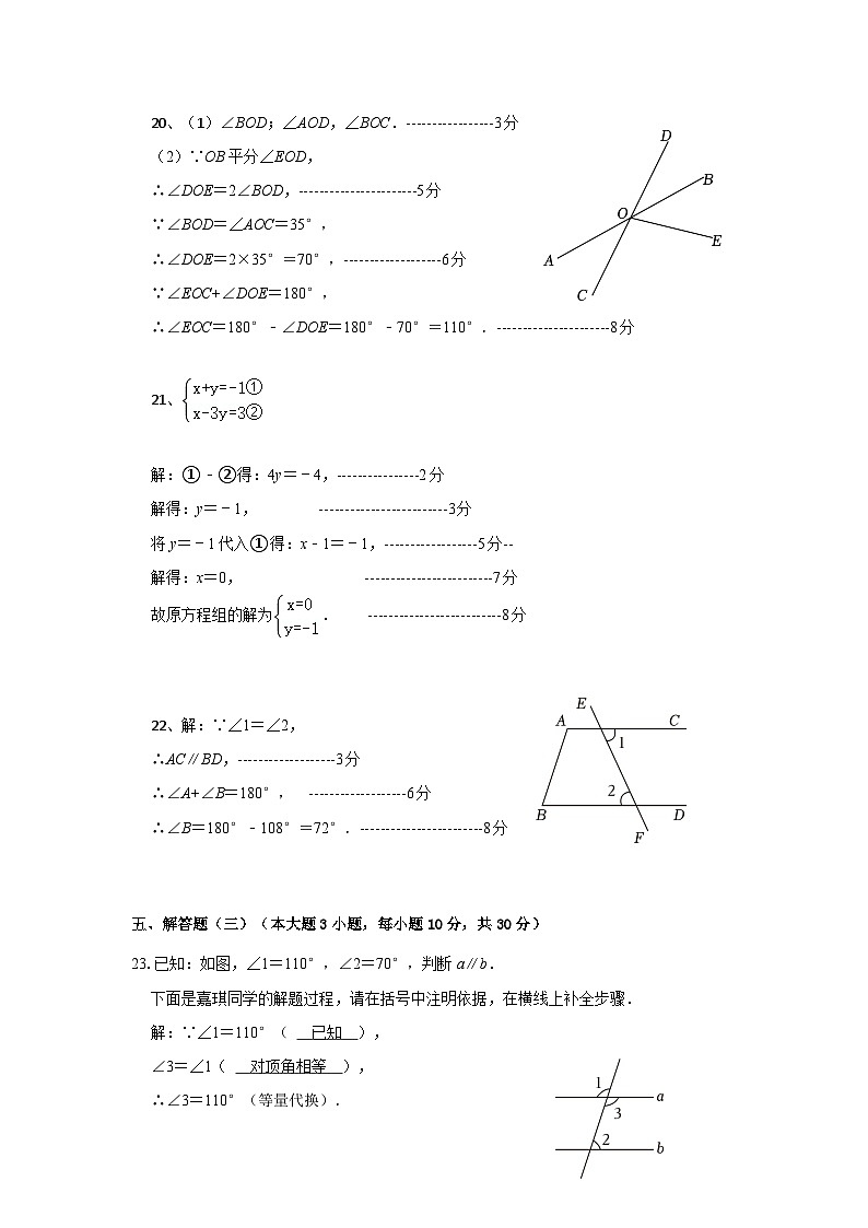 广东省肇庆市德庆中学教育集团2023-2024学年七年级下学期4月期中考试数学试题02