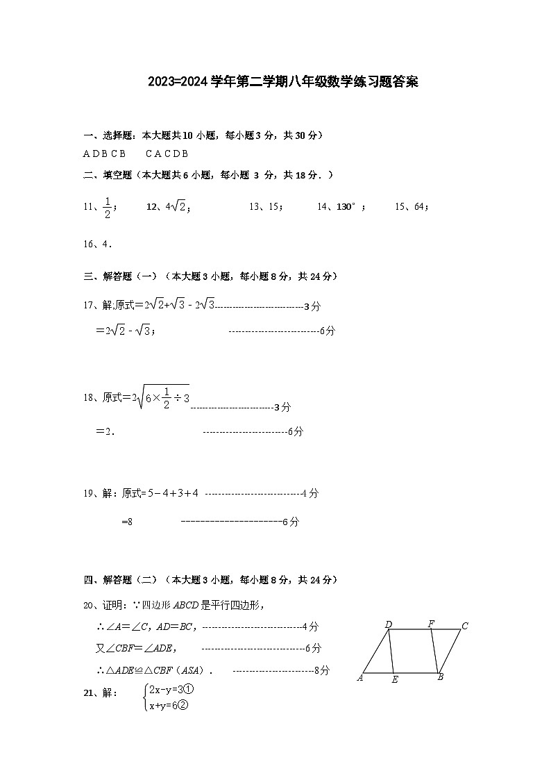 八年级数学答案第1页