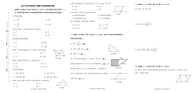 八年级数学期中练习第1页