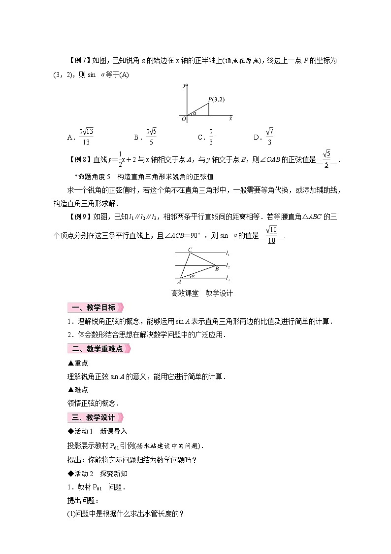 人教版九年级数学下册第二十八章《锐角三角函数》同步教学设计第3页