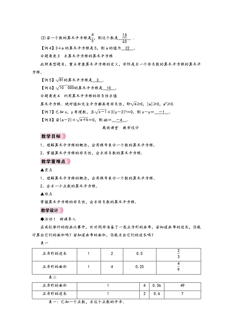 人教版七年级数学下册第六章《实数》同步教学设计第2页