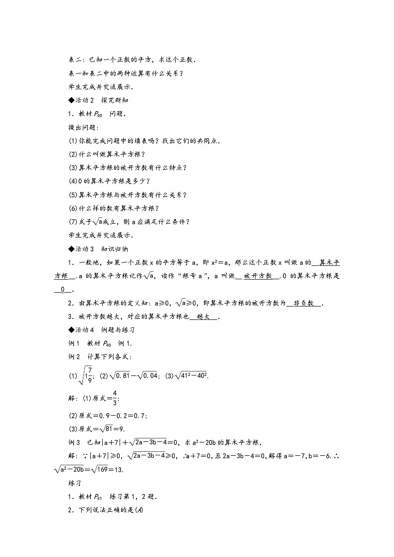 人教版七年级数学下册第六章《实数》同步教学设计第3页