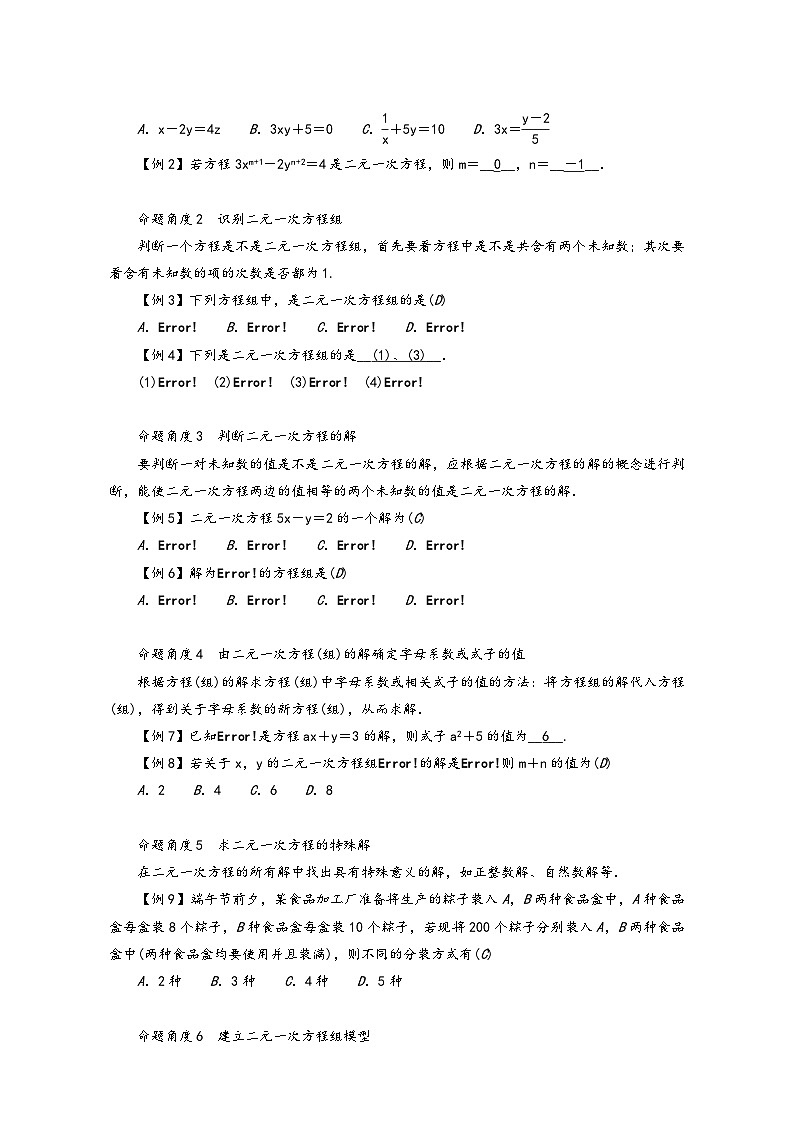 人教版七年级数学下册第八章《二元一次方程组》同步教学设计02