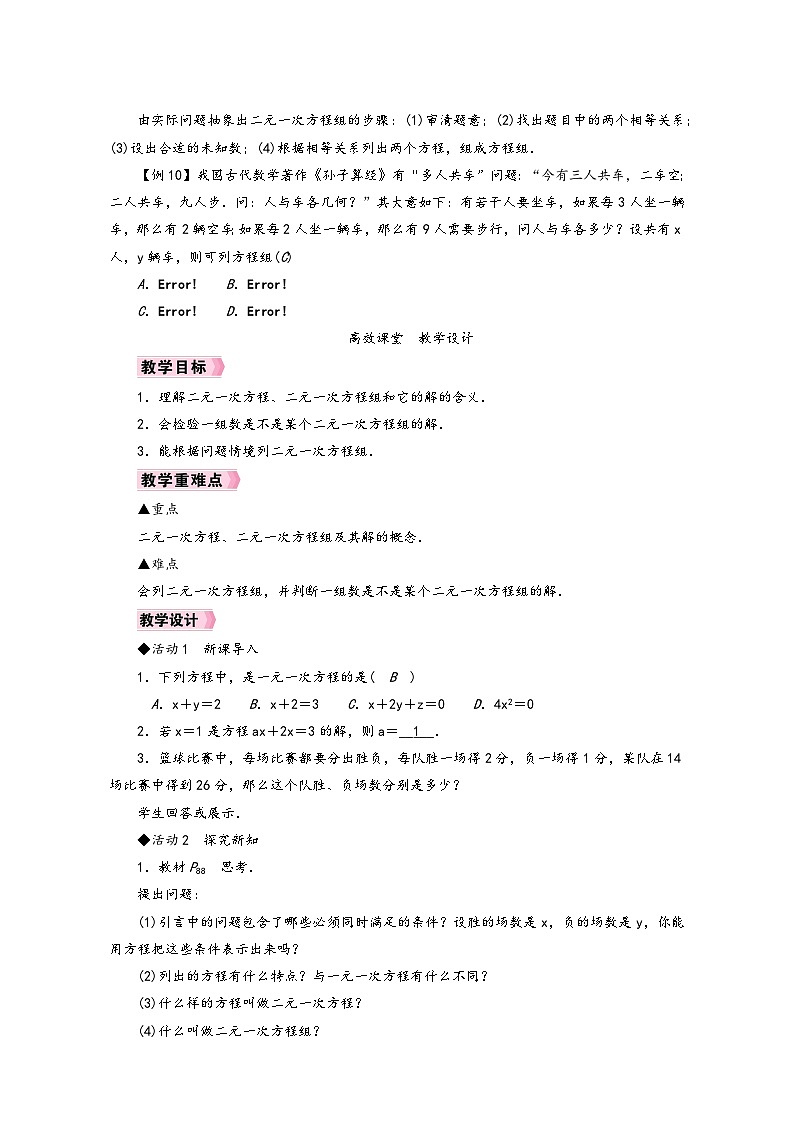 人教版七年级数学下册第八章《二元一次方程组》同步教学设计03