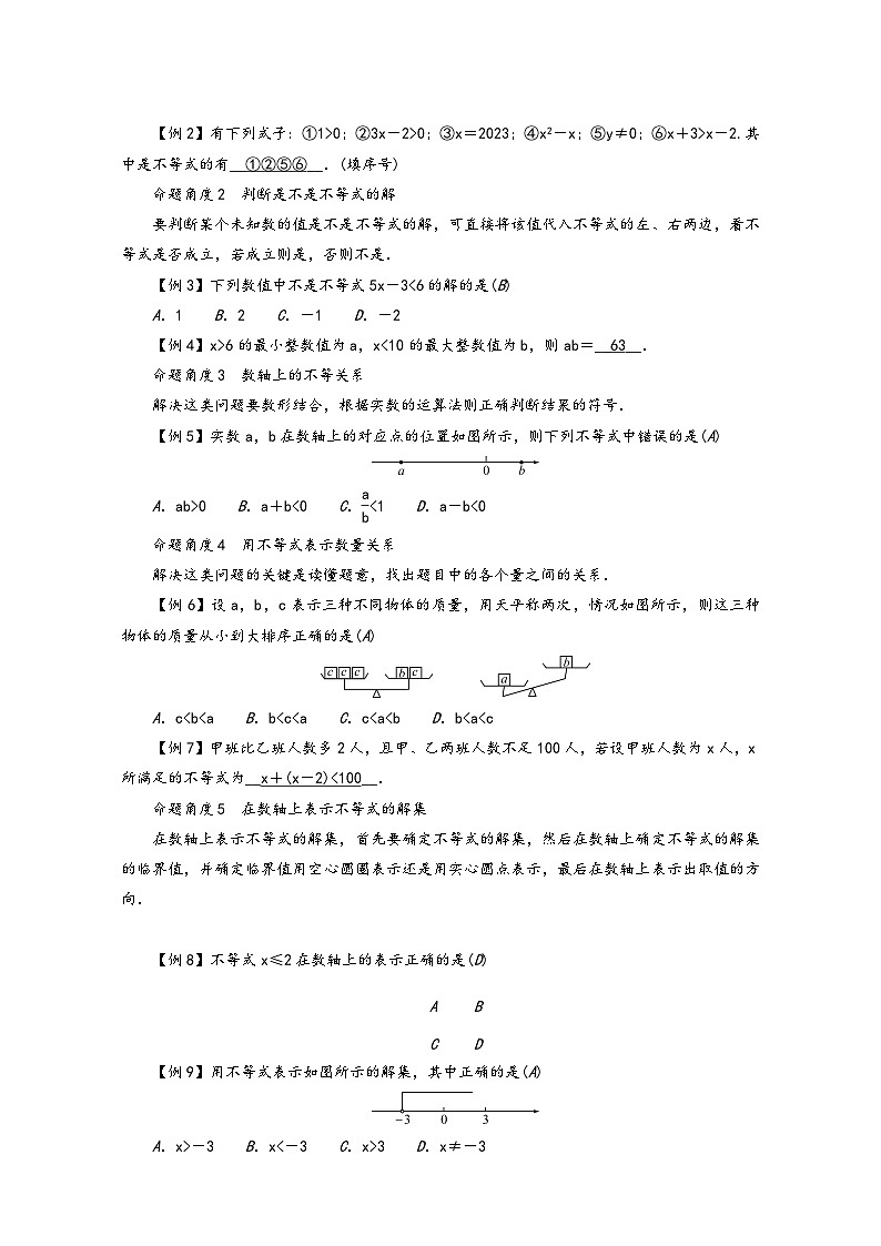人教版七年级数学下册第九章《不等式与不等式组》同步教学设计02