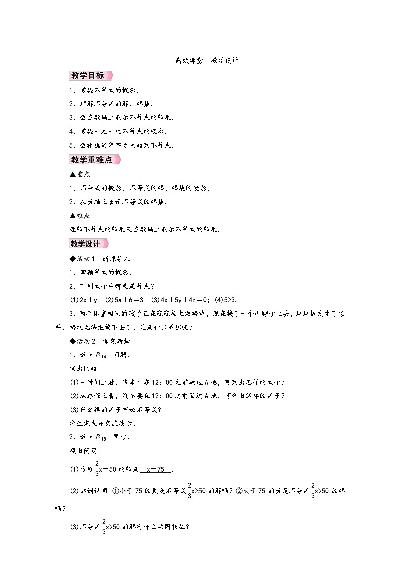 人教版七年级数学下册第九章《不等式与不等式组》同步教学设计03