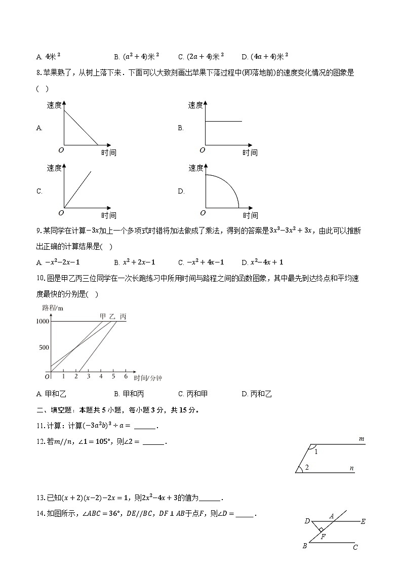2023-2024学年广东省茂名市化州市七年级（下）期中数学试卷（含解析）02