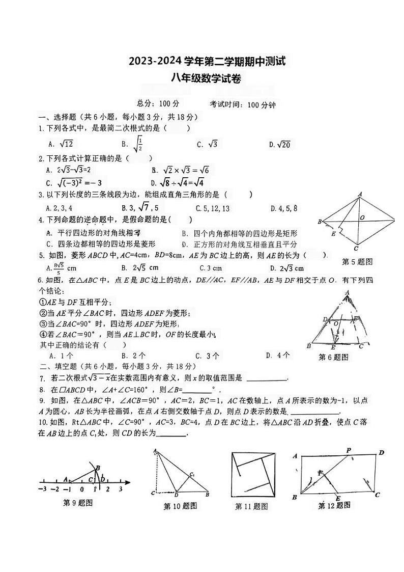 江西省宜春市十校联考2023-2024学年下学期期中测试八年级数学试卷01
