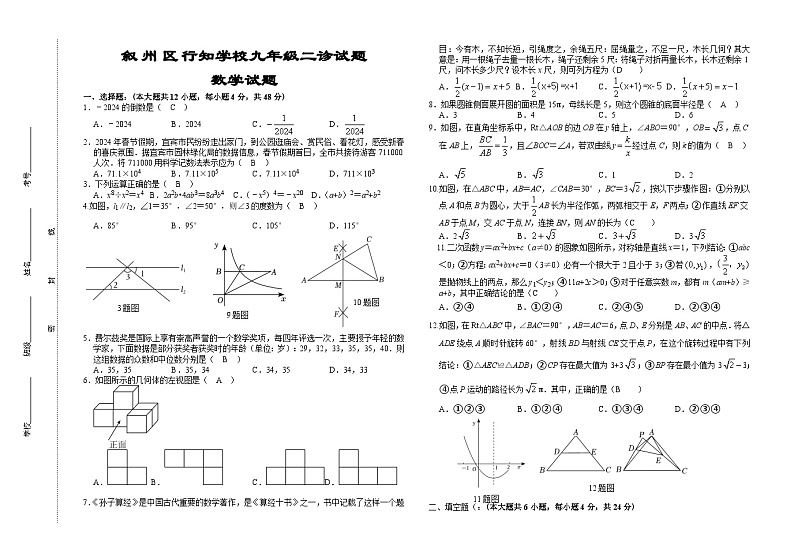 宜宾市叙州区行知学校九年级数学二诊试题（教师版）第1页