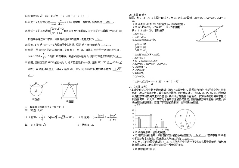 宜宾市叙州区行知学校九年级数学二诊试题（教师版）第2页