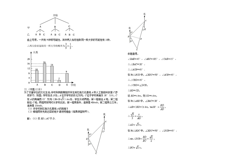 宜宾市叙州区行知学校九年级数学二诊试题（教师版）第3页