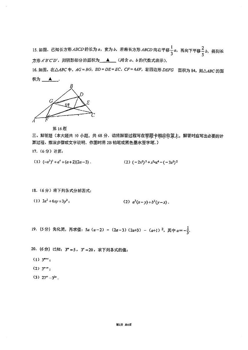 江苏省苏州市工业园区星湾学校2023-2024学年下学期七年级数学期中调研试卷03