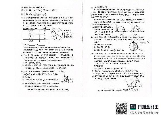 2024年广东省揭阳市初中学业水平考试中考第一次模拟考数学试题+02