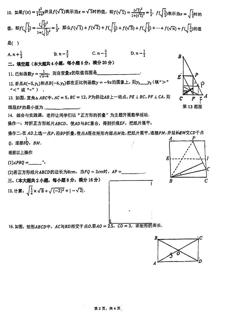 安徽省阜阳市第十五中学2023-2024学年八年级下学期数学期中试题第2页