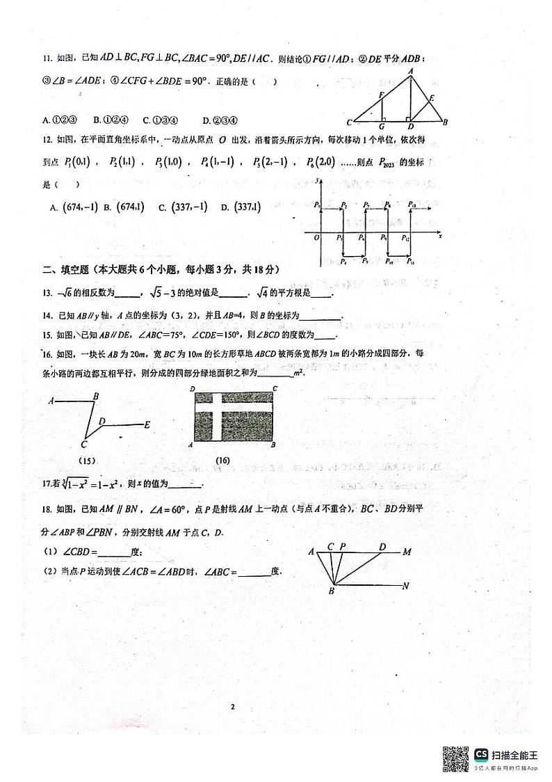 天津市和平区2023-2024学年下学期七年级期中考试数学试题第2页