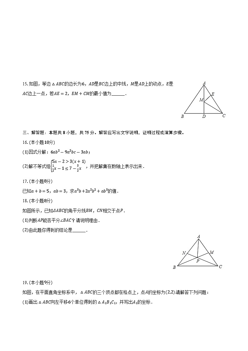 +河南省郑州市中原区2023-2024学年八年级下学期期中数学试卷+第3页