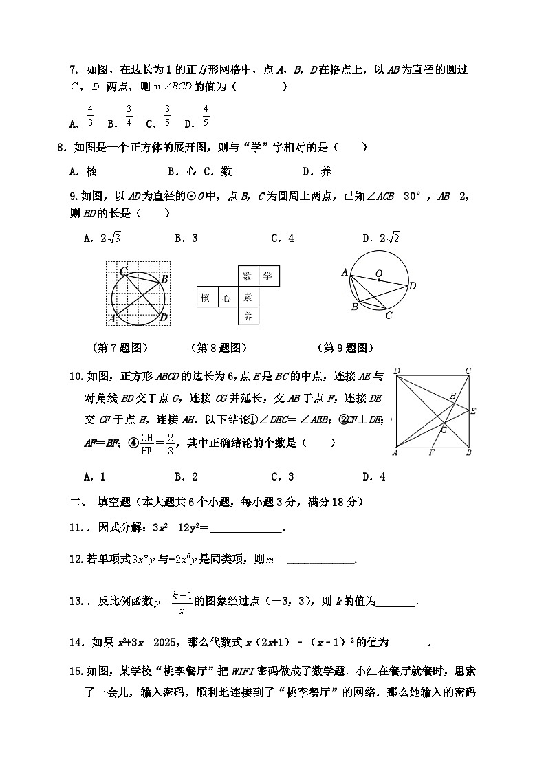 2024年广东省中考数学模拟试卷（B卷）+02