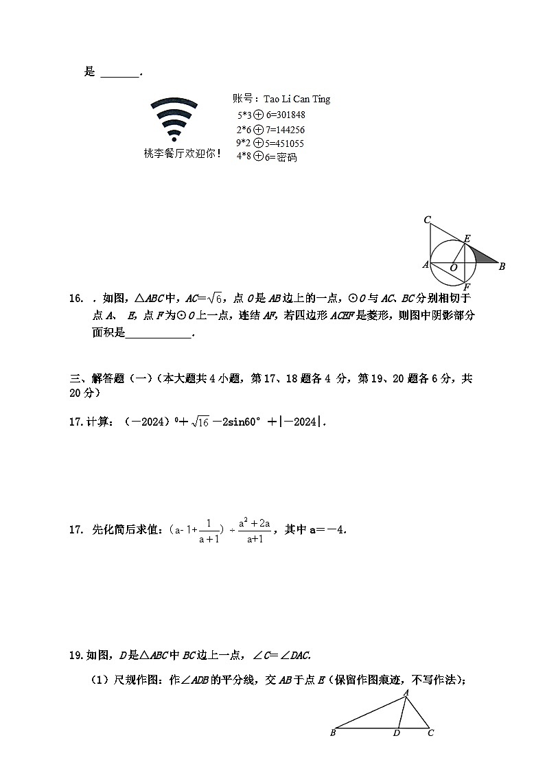 2024年广东省中考数学模拟试卷（B卷）+03