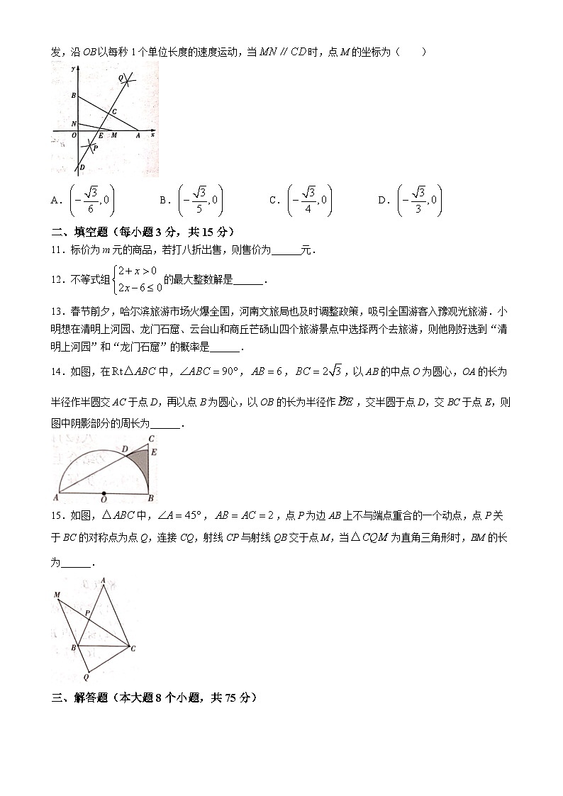 2024年河南省中考二模数学试题(无答案)第3页