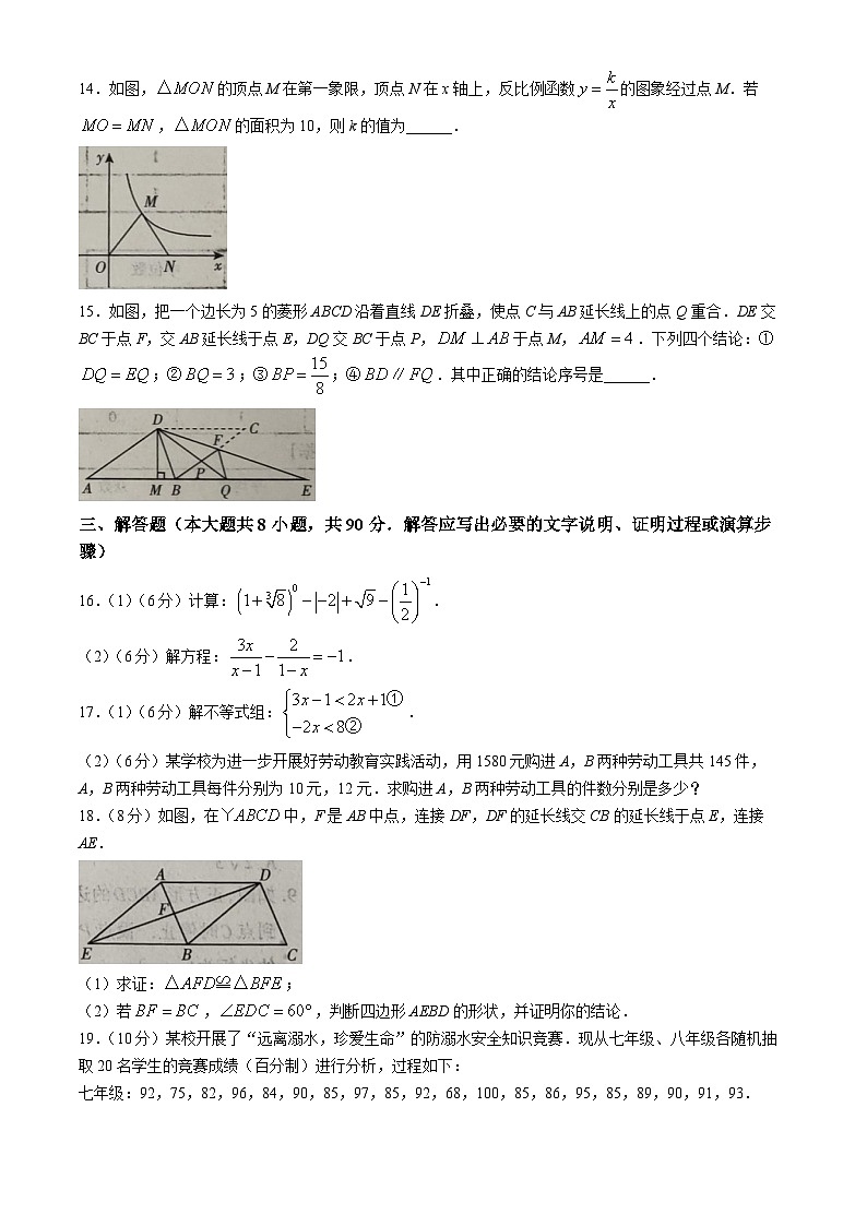 2024年新疆维吾尔自治区吐鲁番市中考二模数学试题03