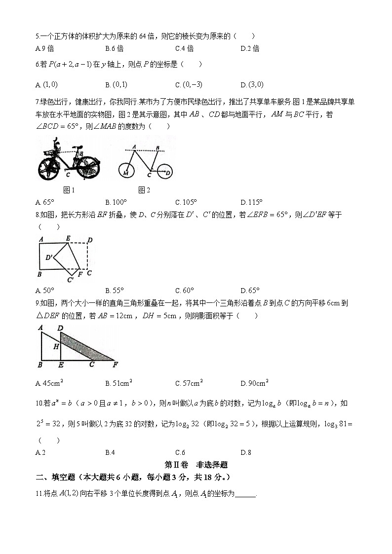 广西壮族自治区柳州市柳江区2023-2024学年七年级下学期期中数学试题第2页