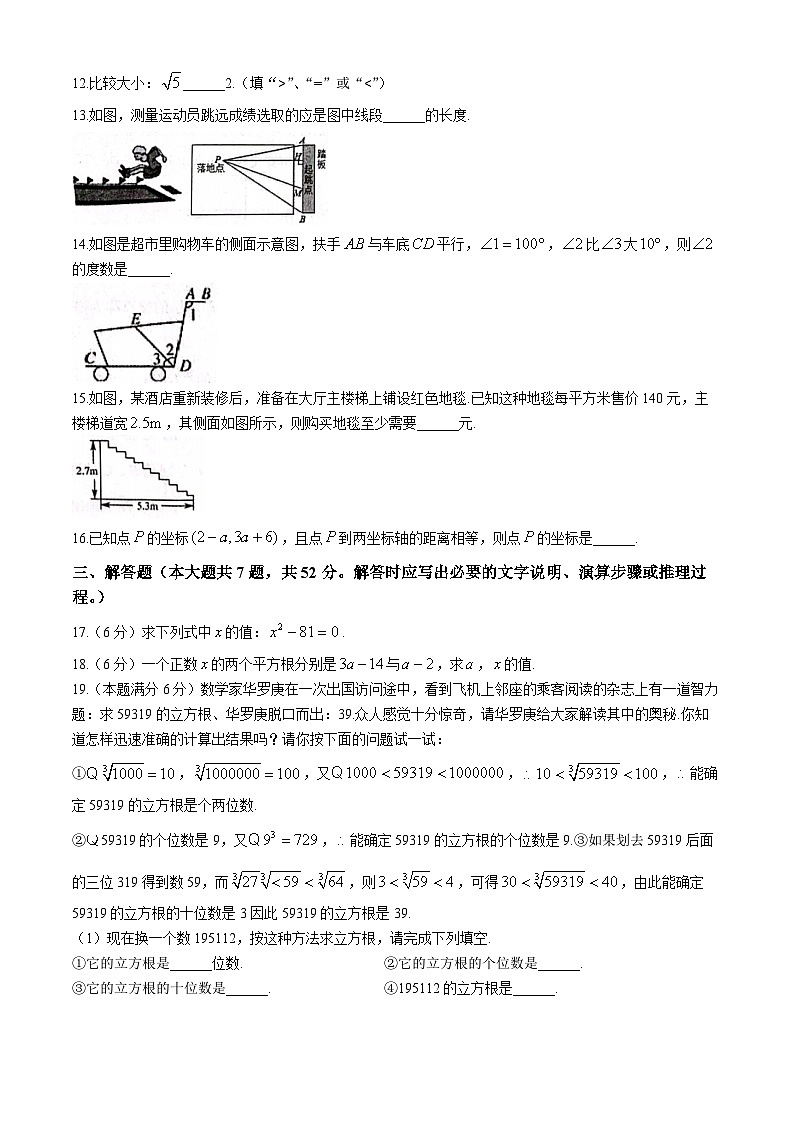 广西壮族自治区柳州市柳江区2023-2024学年七年级下学期期中数学试题第3页
