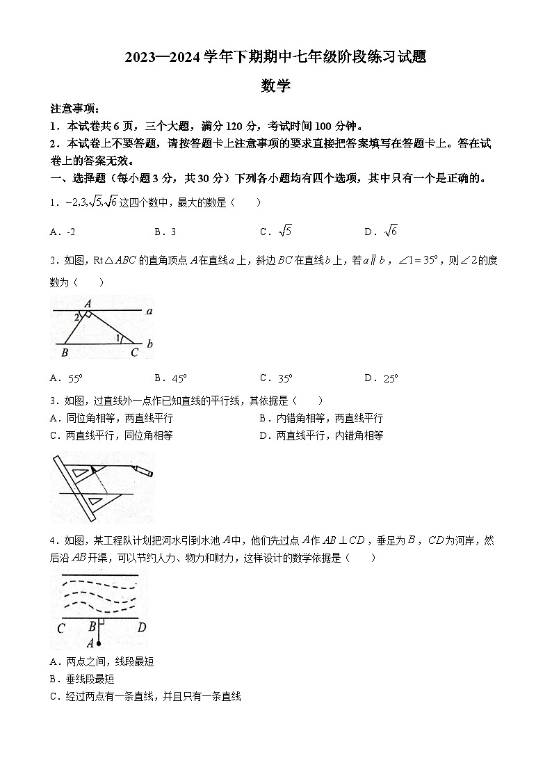 河南省周口市西华县2023-2024学年七年级下学期4月期中数学试题(无答案)第1页