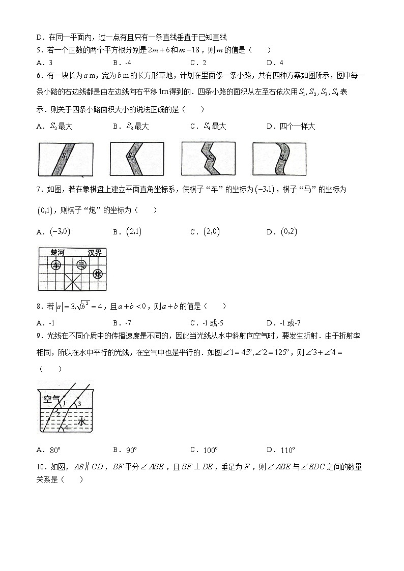 河南省周口市西华县2023-2024学年七年级下学期4月期中数学试题(无答案)第2页