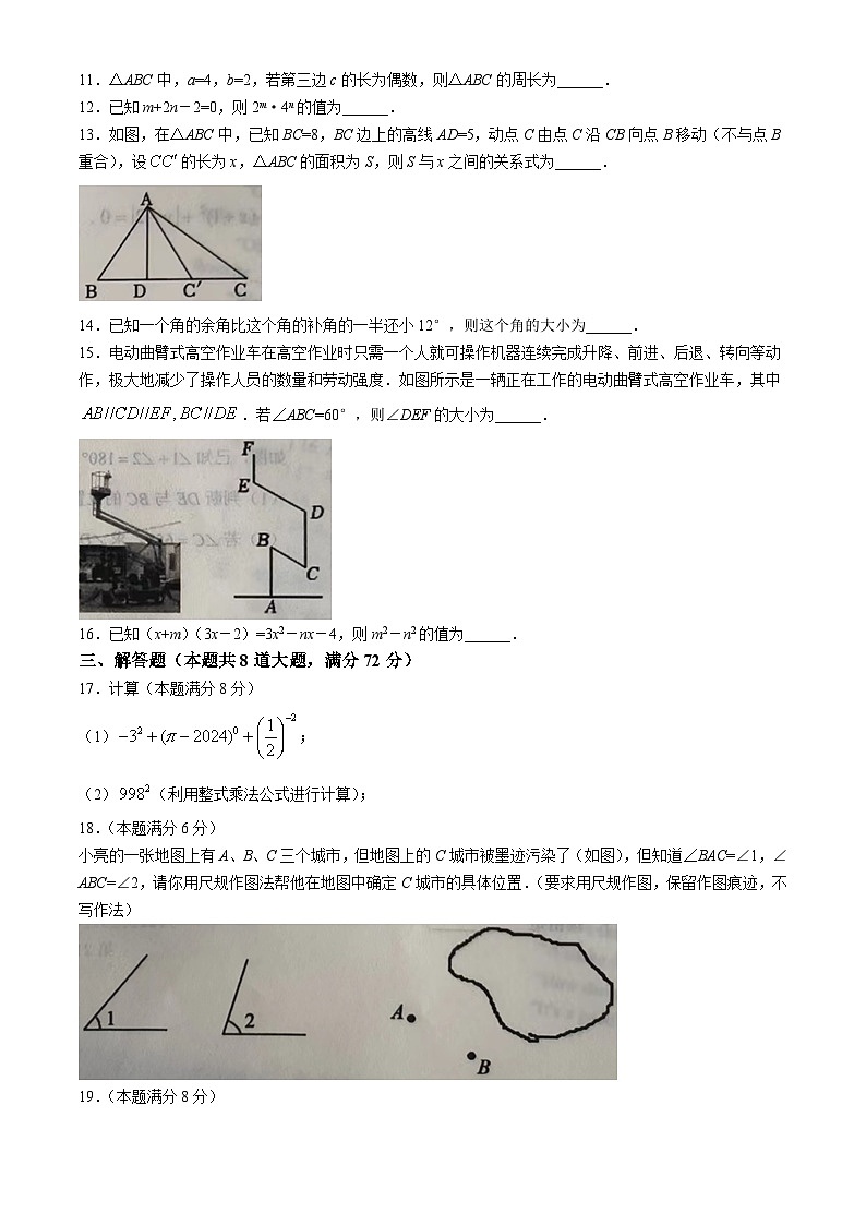 山东省枣庄市薛城区2023-2024学年七年级下学期期中数学试题第3页