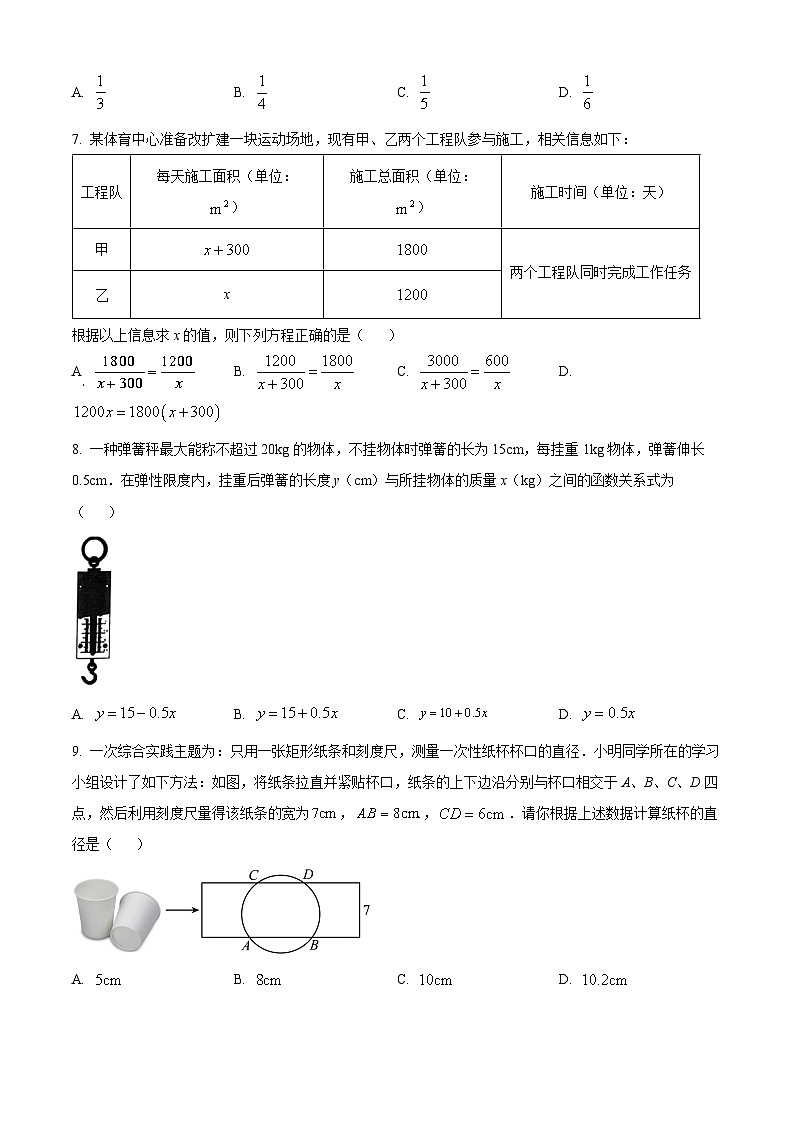 2024年湖北省荆楚初中联盟中考一模数学试题（原卷版+解析版）02