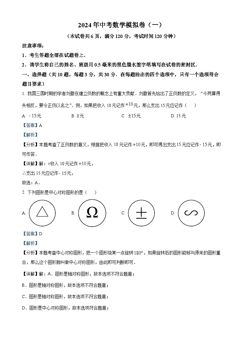 2024年湖北省荆楚初中联盟中考一模数学试题（原卷版+解析版）01