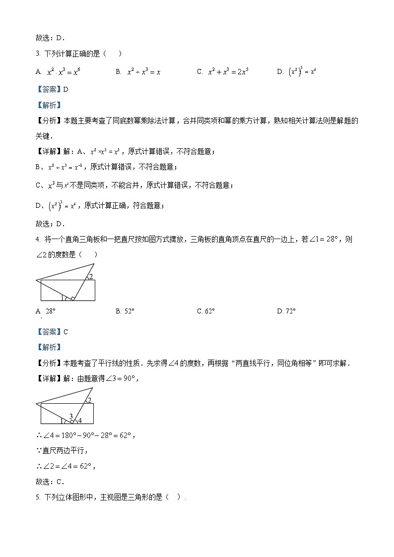 2024年湖北省荆楚初中联盟中考一模数学试题（原卷版+解析版）02