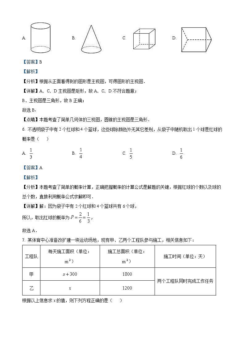 2024年湖北省荆楚初中联盟中考一模数学试题（原卷版+解析版）03