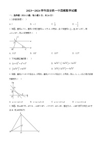 2024年陕西省西安市铁一中学中考四模数学试题（原卷版+解析版）